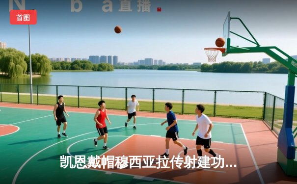 凯恩戴帽穆西亚拉传射建功 拜仁4-2逆转海登海姆迎德甲三连胜