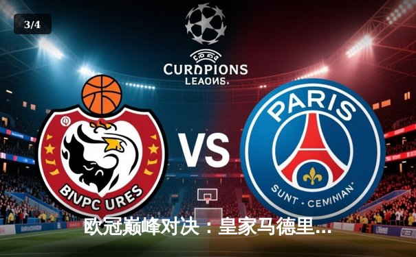 欧冠巅峰对决：皇家马德里加时鏖战逆转拜仁慕尼黑晋级决赛 - 3